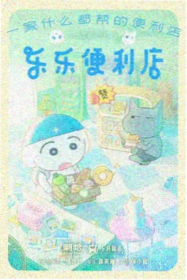 晚班便利店剧照